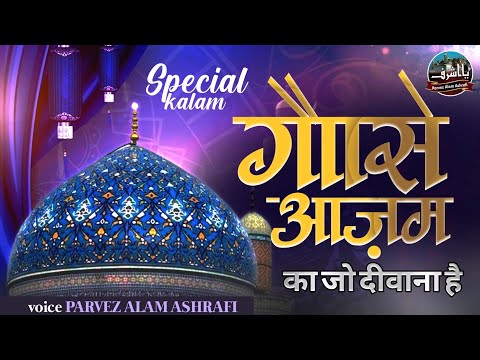 GAUS E AZAM KA JO DIWANA HAI