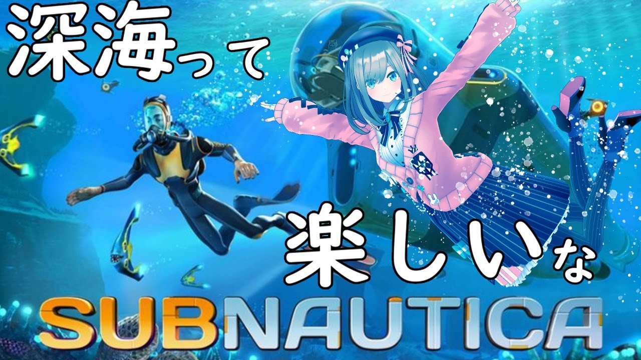 【Subnautica サブノーティカ】海は広いなｯ！大きいなッ！！【鈴原るる/にじさんじ】