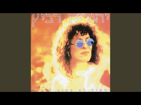 Video thumbnail for Ase Sheihiye Li Kal - עשה שיהיה לי קל