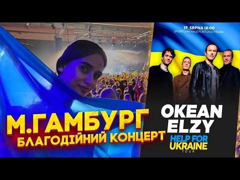 Concert "Ocean Elsa" (Hamburg, 11/25/2022) I Tour "Help for Ukraine"