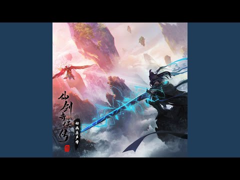云里歌 (《仙剑奇侠传三》动画片尾曲)