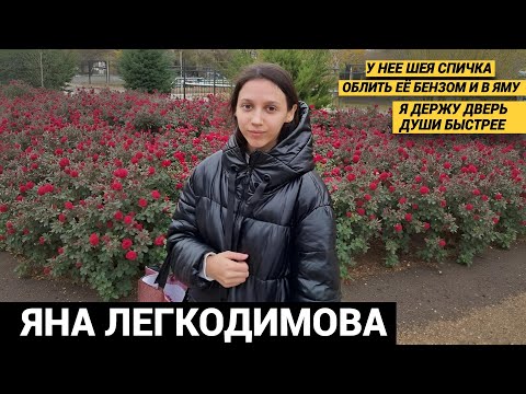 ПЕРЕПИСКА УБИЙЦ, ОТ КОТОРОЙ ОСТАНАВЛИВАЕТСЯ СЕРДЦЕ. ИСТОРИЯ ЯНЫ ЛЕГКОДИМОВОЙ.