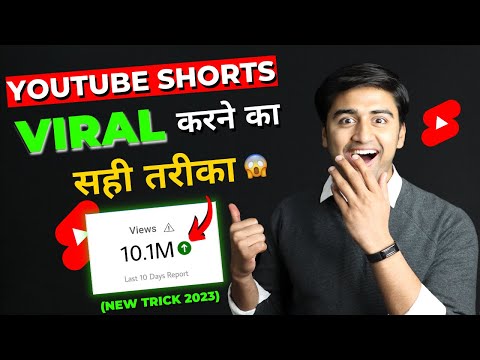 YouTube Shorts VIRAL करने का सही तरीका😱🔥| How to Upload & Viral Short Video (without Google Ads)