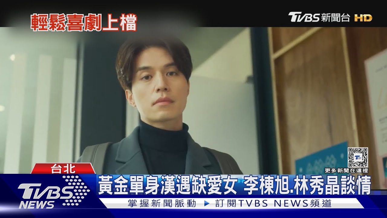 喜劇片看這!李棟旭+林秀晶《首爾單身日記》 《黑帶出勤中》金宇彬回歸