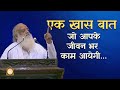 एक खास बात जो आपके जीवन भर काम आयेगी HD Sant
