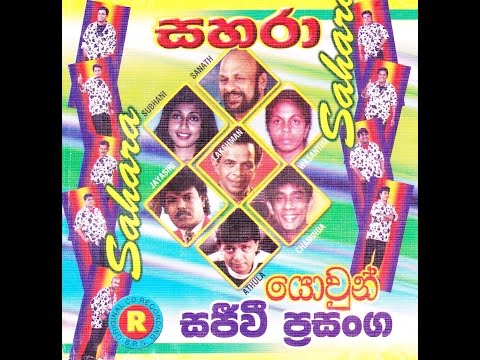 Athula Lewke Bandara - Live in Concert with SAHARA