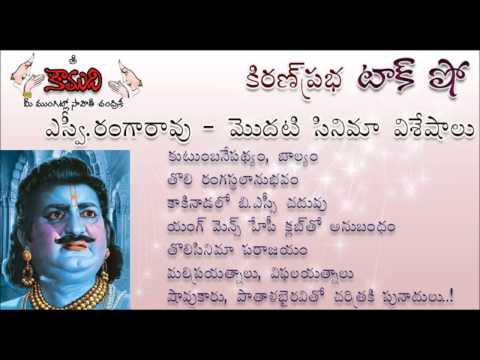 Thumbnail for KiranPrabha Talk Show on S.V.Ranga Rao's First Movie