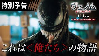 <俺たちの物語>編 特別予告