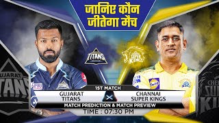 GT vs CSK IPL 2023 1st Match Prediction- 31 March| Gujrat vs  Chennai IPL Match Prediction #ipl2023