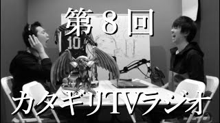 カタギリTVラジオ（２０２３年４月）