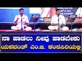 NAA HADALU NEEVU HADABEKU YASHAVANTH M G S P BALASUBRAHMANYAM
