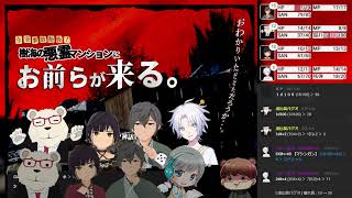 11th Season！全室事故物件！樹海の悪霊マンションにお前らが来る。＜ Day 2 ＞ 【ｸﾄｩﾙﾌ神話TRPG】