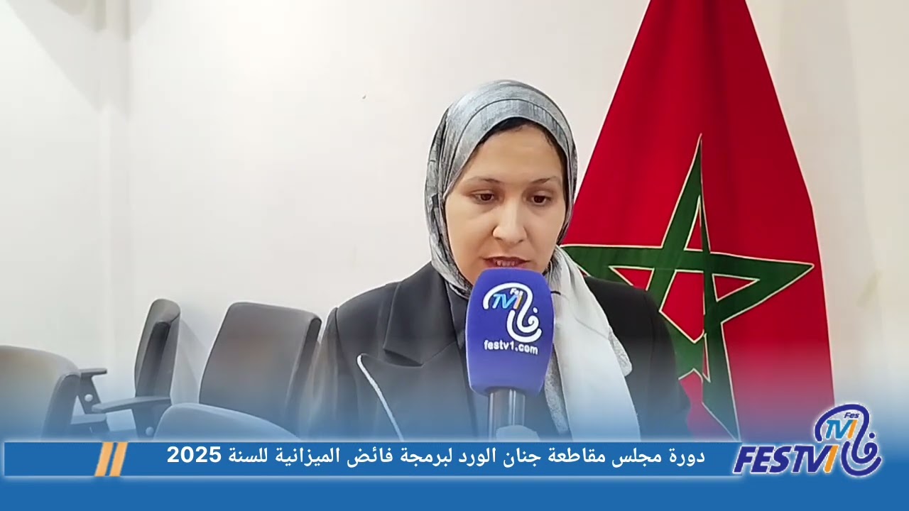 دورة مجلس مقاطعة جنان الورد