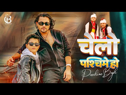 CHELO PASCHIME HO | CHAKRA BAM | PASCHIME BAAGH | CRYSTAL BAM 