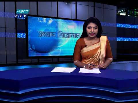 04 PM Headline || সংবাদ শিরোনাম || 25 June 2021 || ETV News