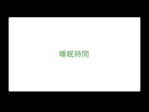 HeHa Dao 睡眠時間 Sleep Mode (English Subtitle)