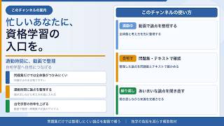 忙しい社会人のための資格勉強法｜通勤時間を学習につなげる使い方