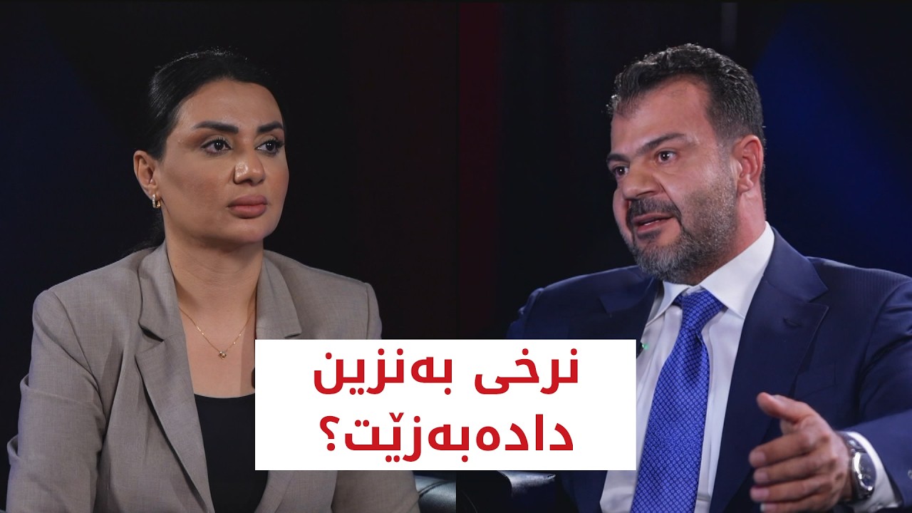ڤیدیۆ | نرخی بەنزین دادەبەزێت؟