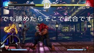 Street Fighter® V*ゴウキが苦手