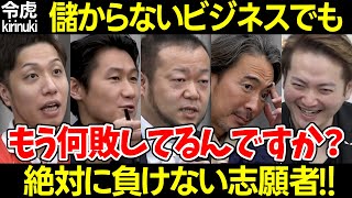 【令和の虎】冷静と情熱の攻防…絶対に負けない志願者!【林社長 トモハッピー 北川 高澤 茂木 野菜 音楽 ロック ベジタブル 農業後継者問題 儲からないビジネス マーケット 殿木達郎 223人目】