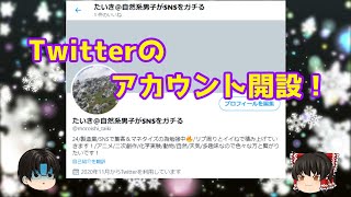 【お知らせ】～Twitterアカウントを開設しました～