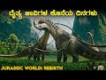 Jurassic World Rebirth Movie Explained In Kannada Sci Fi Movie Adventure Movie Best Movie Kannada
