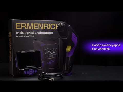 Видеоэндоскоп Ermenrich Seek VE40 | Ermenrich – видео распаковки