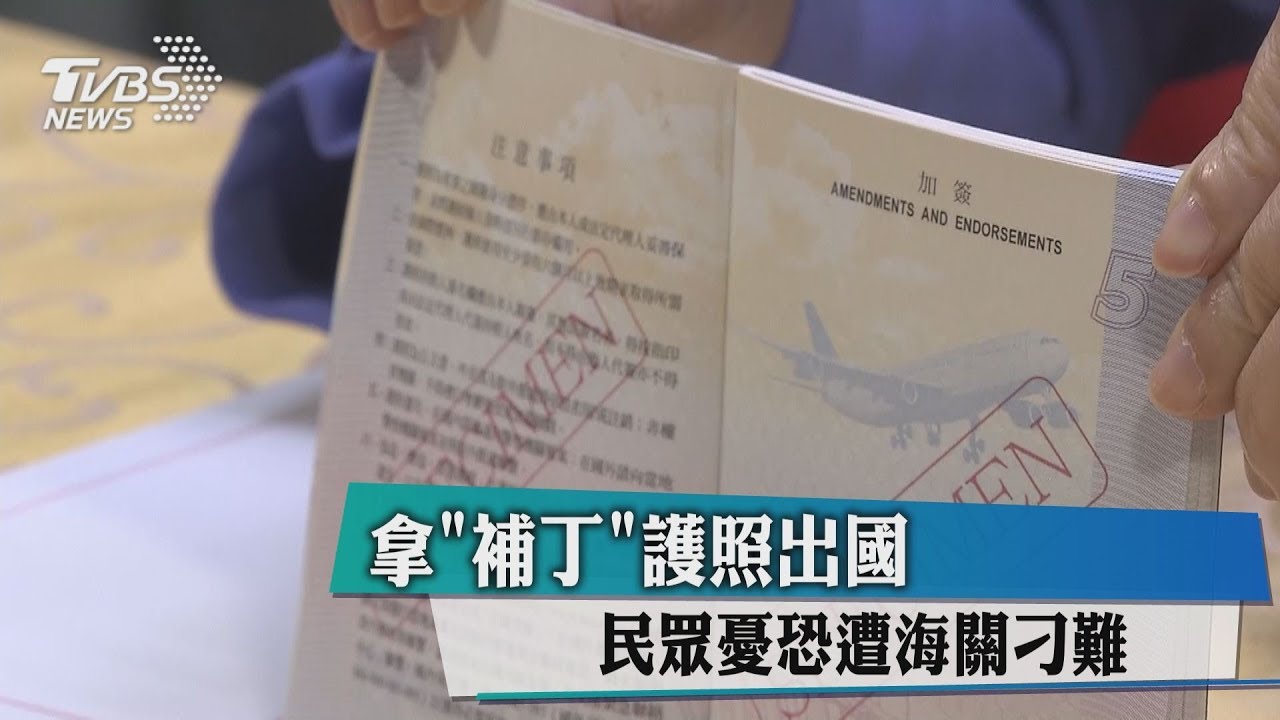 新護照出包補救 1650萬元印防偽貼紙