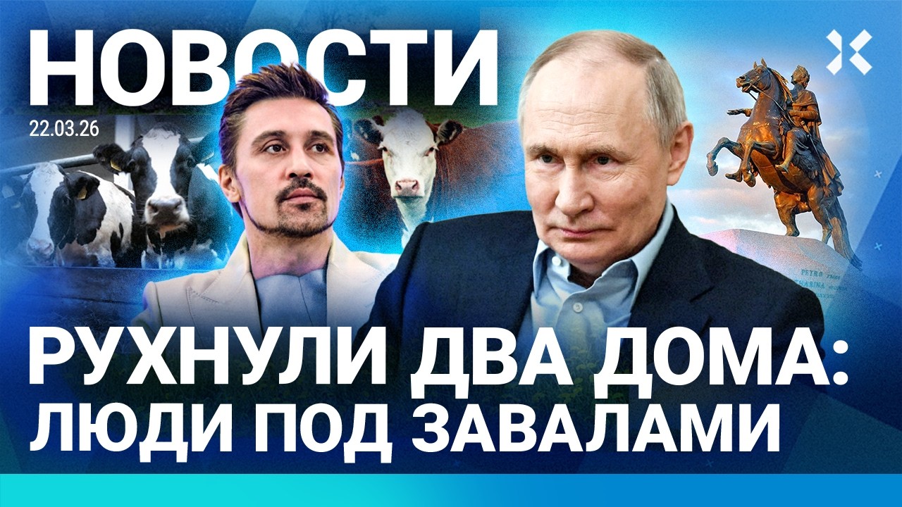 ⚡️НОВОСТИ | РУХНУЛИ ДВА ДОМА | ВЕРТОЛЕТ УПАЛ | ФСБ БЕСПОМОЩНА | ЭПИДЕМИЯ | БИЛ?