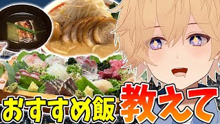 【緊急帰国】NY在住VTuberが日本に帰るのでおすすめのご飯を教えて【東大卒 / 青柳ノア】