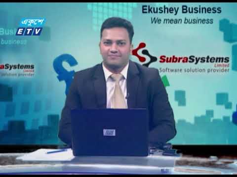 Ekushey Business || একুশে বিজনেস || 31 January 2021 || ETV Business