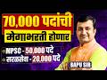 Upcoming New Vacancies राज्यात लवकरच 70 हजार पदांची ज�