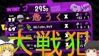 【ゆっくり実況】目指せXP2400！！！Part5　ヒッセンヒュー【スプラトゥーン2】