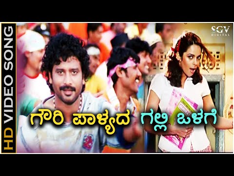Gowri Palyada Galli Olage - Ee Preethi Yeke Bhoomi Melide - HD Video Song - Prems - Mallika Sherawat