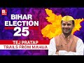 Bihar Election Results 2025 Janshakti Janta Dal S Tej Pratap Yadav Leads From Mahua Vote Counting