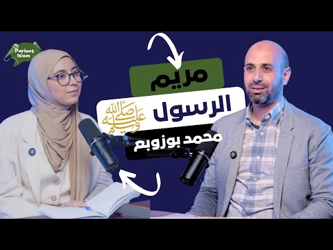 Podcast 6: Le prophète Mohamed صلى الله عليه وسلم