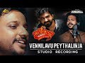Ittymaani Made In China Vennilavu Peythalinja Studio Recording Mohanlal Kailas Menon