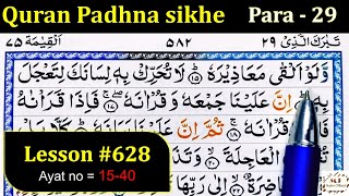 How to Learn the Quran with Tajweed | Lesson 628 | Surah Al Qiyamah | Quran Padhna sikhe | Quran