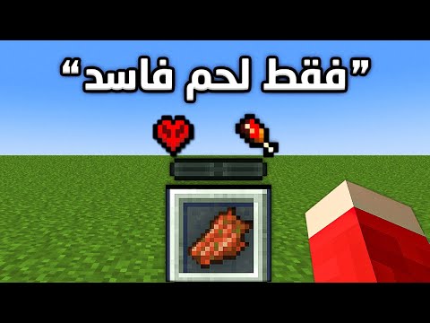 جربت اصعب تحدي في ماين كرافت هاردكور