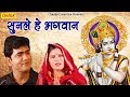 सुनले हे भगवान  Uttar Kumar Superhit Song  || Dhakad Chhora || Chanda Video 2018