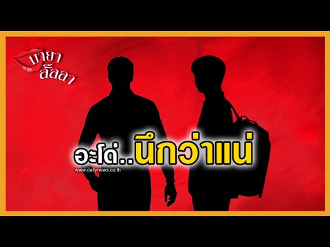 คลิกเพื่อดูคลิปวิดีโอ