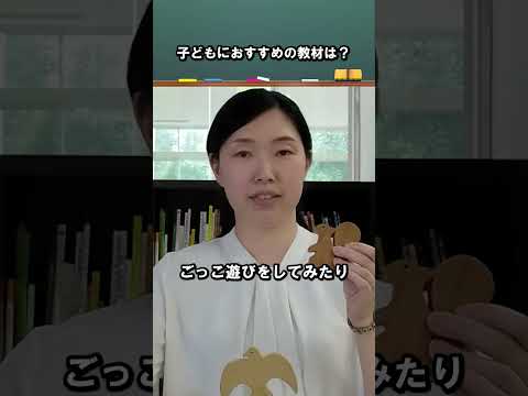 子どもにおすすめの教材は？ 大塚 紫乃 准教授 #江戸川大学 #幼児教育