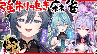 雀魂│ポン王が誕生するかもしれない強制鳴き飲酒麻雀🀄🍺【綺沙良/にじさんじ】のサムネイル