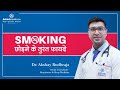 Smoking छोड़ने के तुरंत फ़ायदे Immediate Benefits Of Quitting 