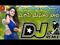 Merise Megham Nadi Dj Song | Cg Dholka Mix | New Telugu Dj Songs Remix | Djsongs | Dj Yogi Haripuram