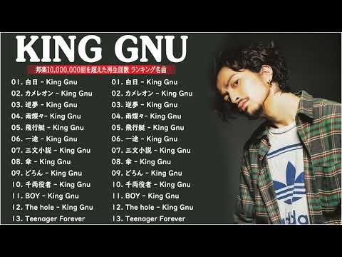 【作業用BGM】King Gnu キングヌーメドレー 2023