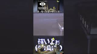 【リトルナイトメア へなちょこ切り抜き】暗闇に浮かび上がる影って、怖すぎない？【#shorts】 #リトルナイトメア   #littlenightmares  #へなちょこ実況ツアー #へなちょこ颯
