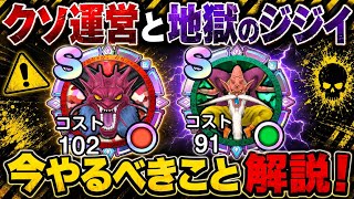 【DQSG】クソ運営と地獄のジジイ！今やるべきこと 解説！DQ6イベントの総まとめ、老王デスタムーア メモリ周回のすすめ、幻魔王 性能評価！ 【スマグロ】ドラゴンクエスト スマッシュグロウ