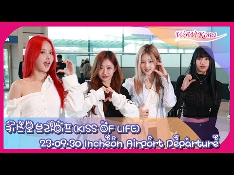 키스오브라이프(KISS OF LIFE), 이른 오전에도 요정같은 미모...'다녀올게요~'