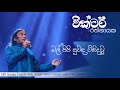 Mal Pipi Suwanda Vihidawu මල් පිපි සුවඳ විහිදවූ Victor Rathnayak